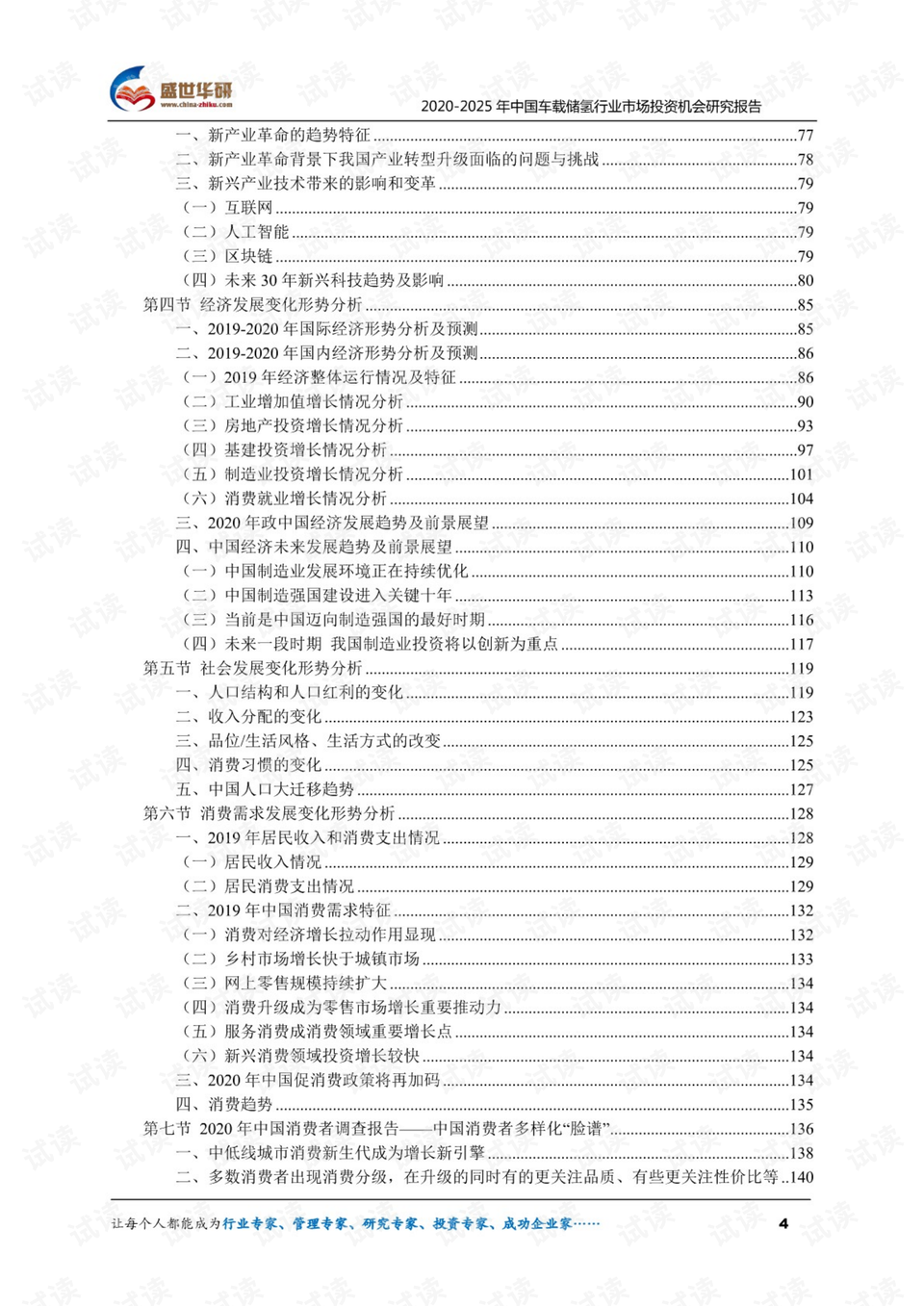 圖庫大全資料圖片,預(yù)測解讀說明報告_儲蓄版 87.865 