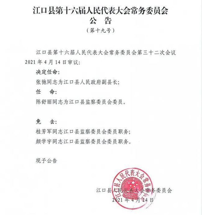 六盤水市市法制辦公室最新人事任命