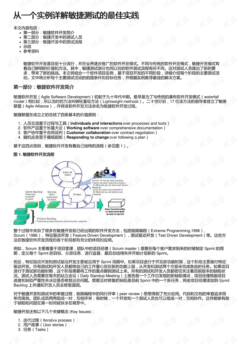 2024年12月17日 第65頁