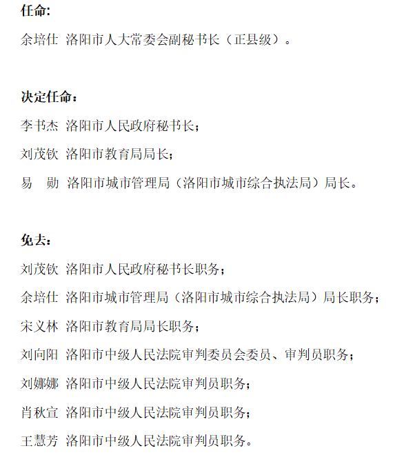 沐川縣教育局人事任命揭曉，開啟教育發(fā)展新篇章