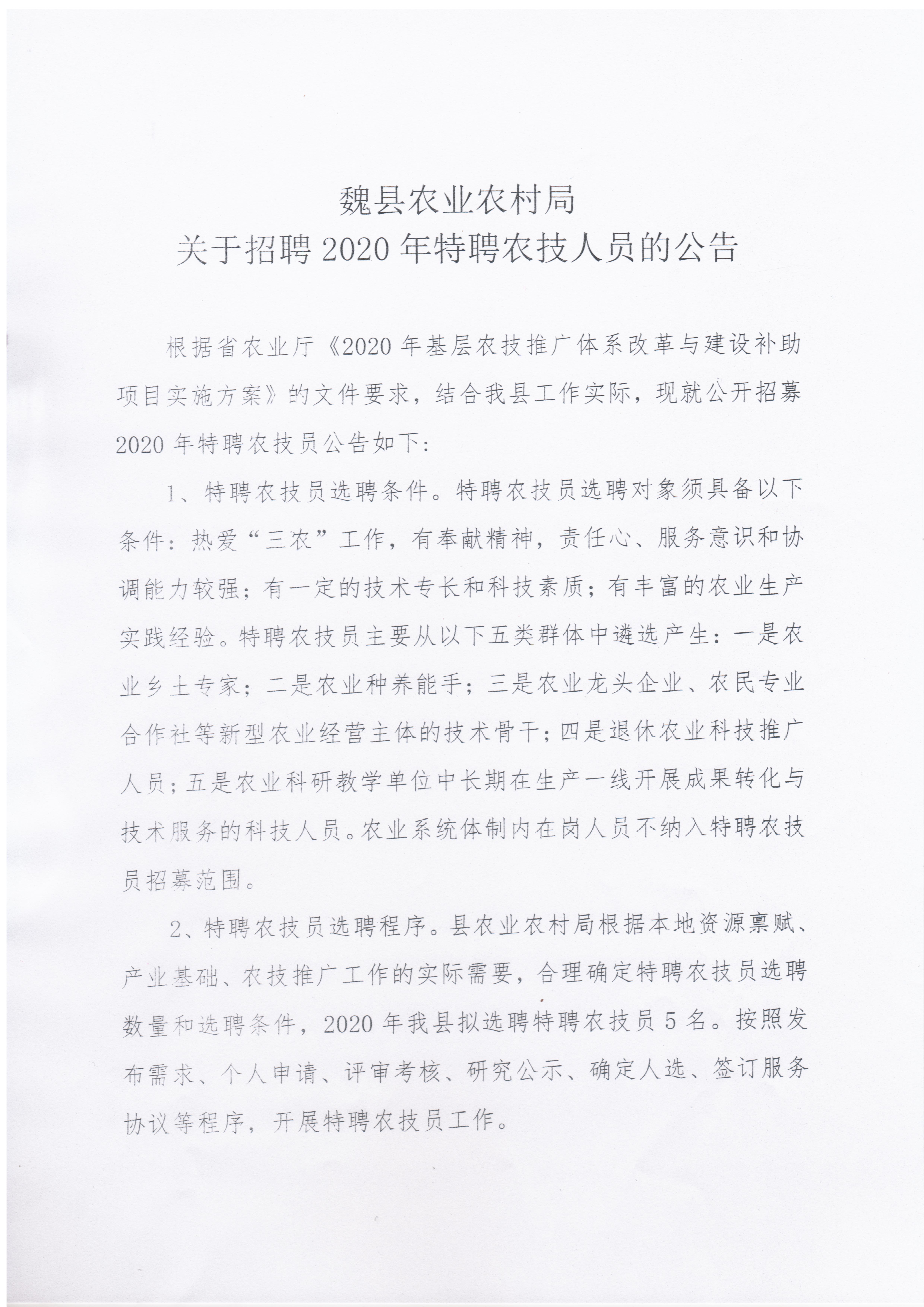 息烽縣農(nóng)業(yè)農(nóng)村局最新招聘信息匯總