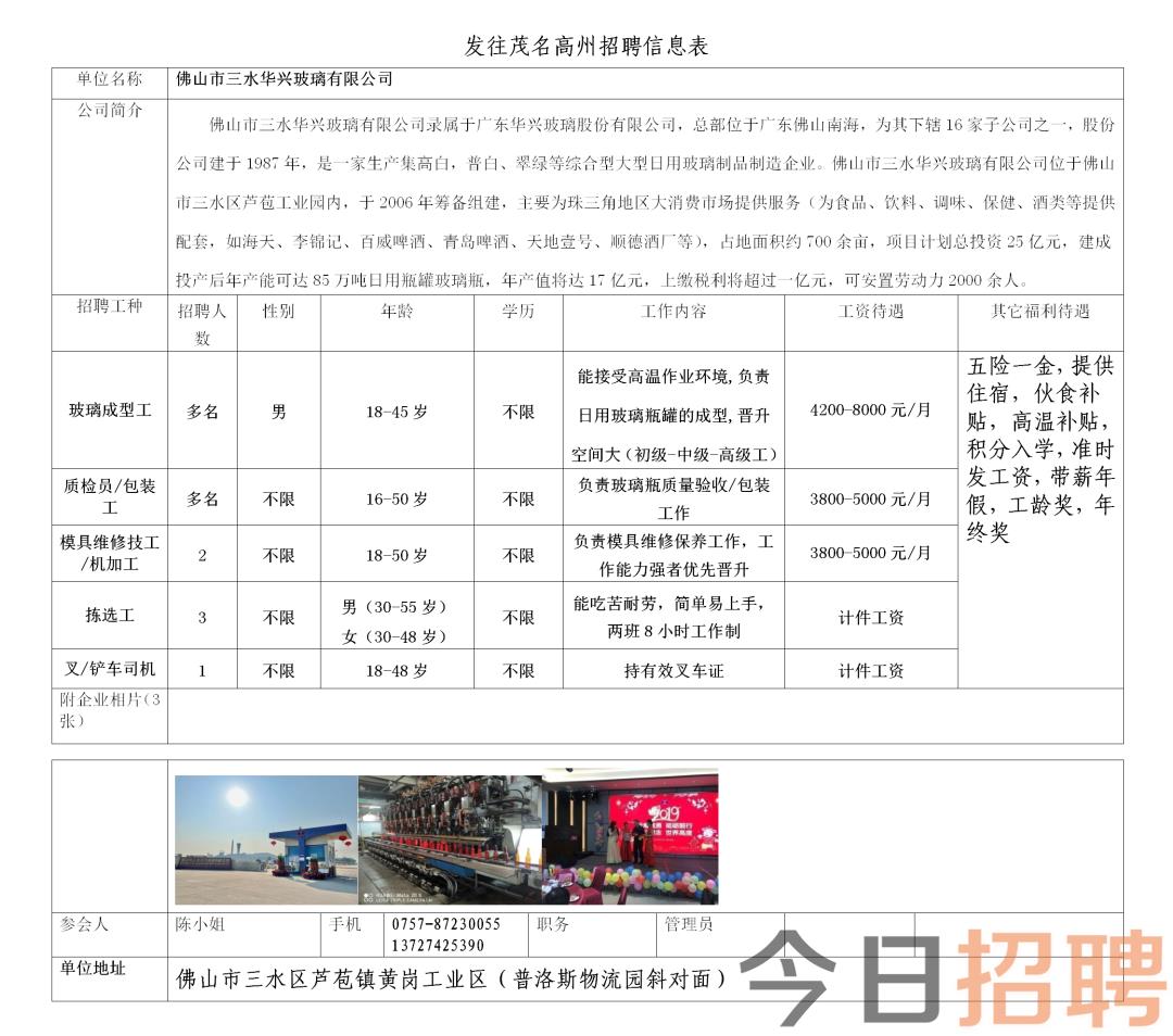 坡頭鎮(zhèn)最新招聘信息匯總