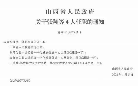 碾咀村委會(huì)人事任命揭曉，村莊發(fā)展新篇章開啟