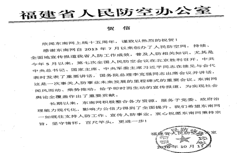 莆田市人民防空辦公室招聘啟事