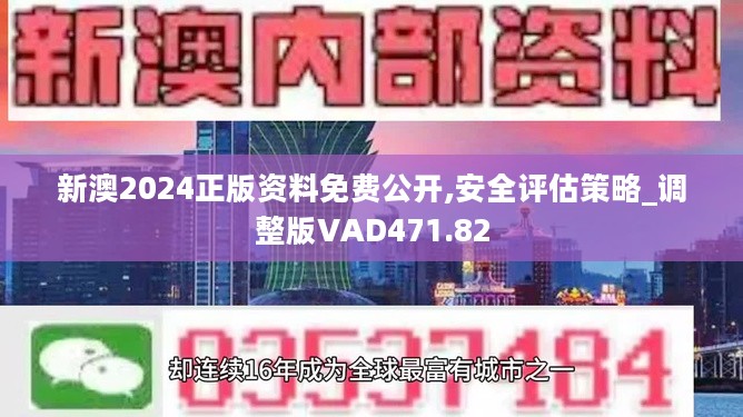 2024新奧正版資料最精準(zhǔn)免費(fèi)大全,持久性執(zhí)行策略規(guī)劃_ioS 53.767 