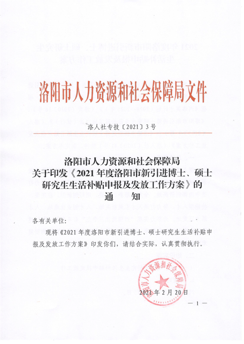 洛陽市勞動和社會保障局人事任命動態(tài)更新