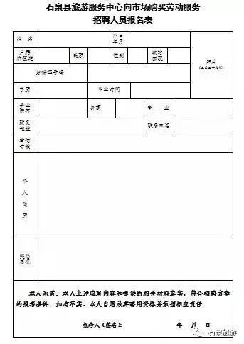 石泉縣文化廣電體育和旅游局最新招聘信息