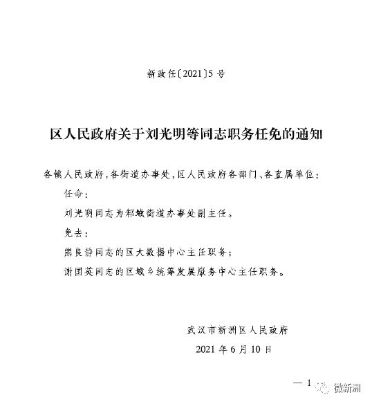 余字鄉(xiāng)最新人事任命