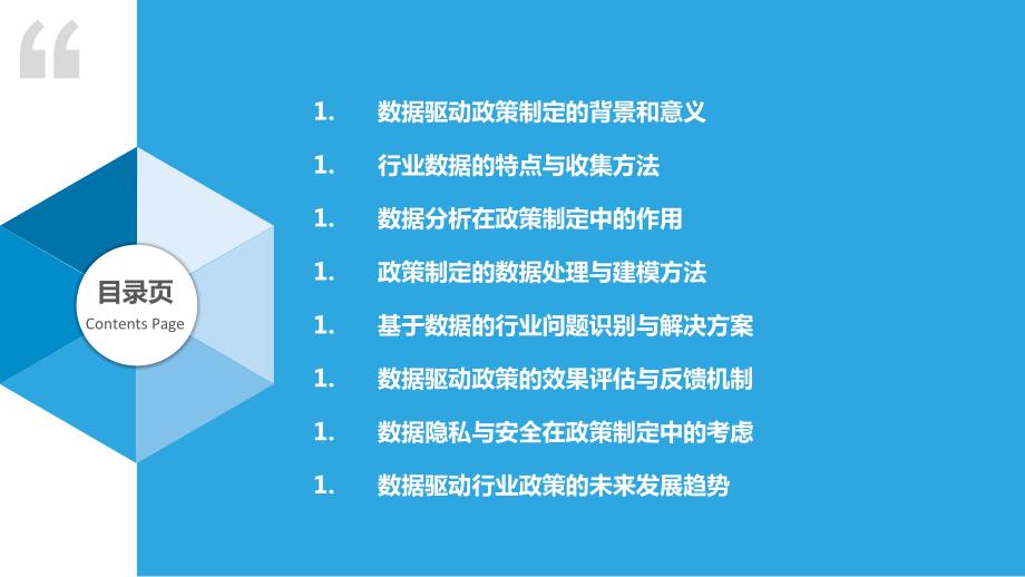 鞍山市長,數(shù)據(jù)驅(qū)動(dòng)執(zhí)行方案規(guī)劃_D版 17.176 