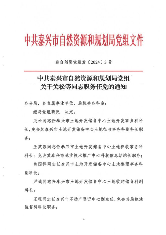 額爾古納市自然資源和規(guī)劃局最新人事任命