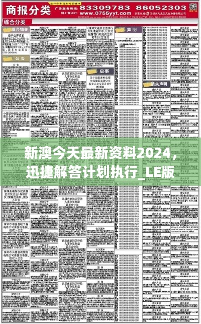 新澳好彩免費(fèi)資料查詢2024,適用性執(zhí)行方案規(guī)劃_p 92.078 