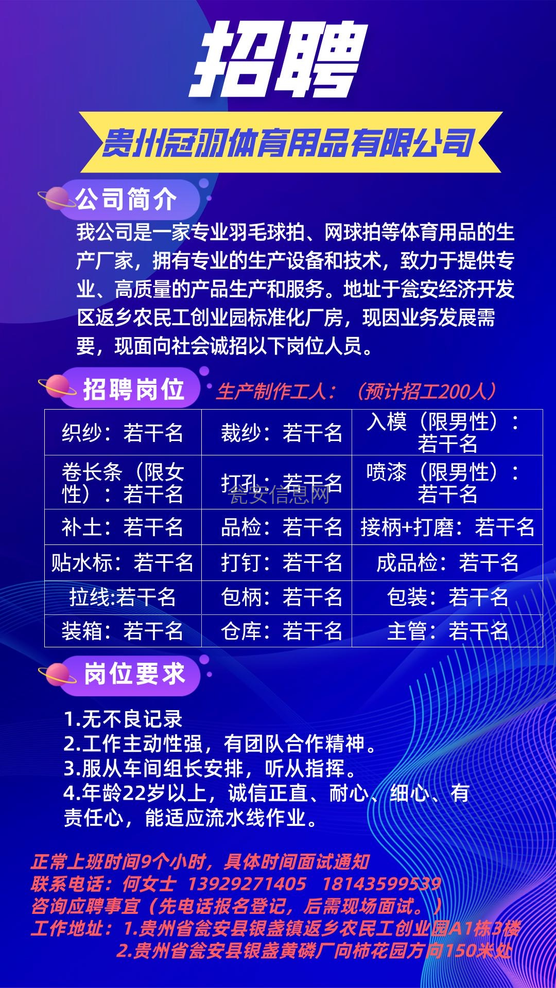 迪村最新招聘信息全面解析