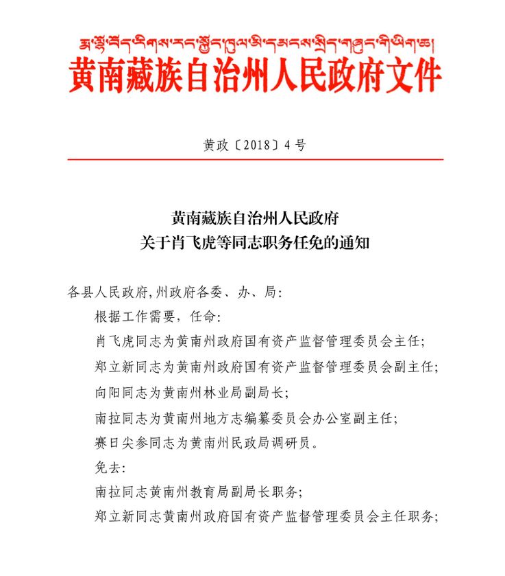 果洛藏族自治州機關(guān)事務(wù)管理局人事任命動態(tài)更新