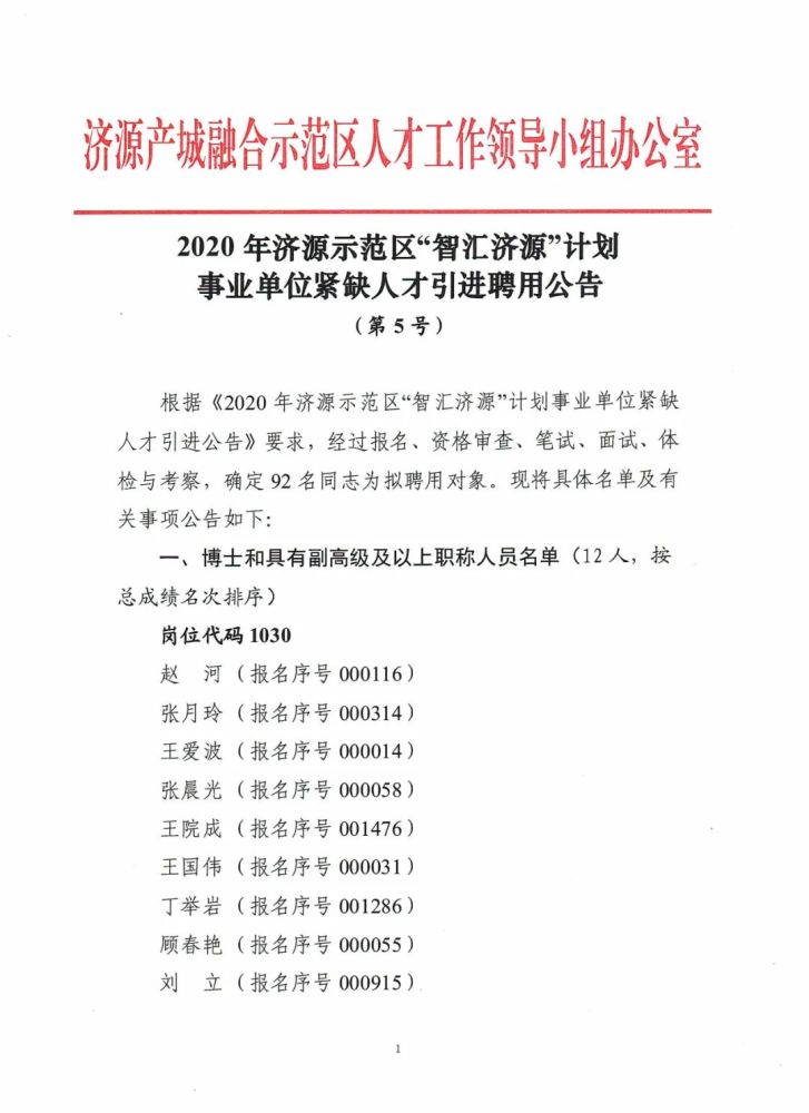 濟源市成人教育事業(yè)單位最新招聘信息