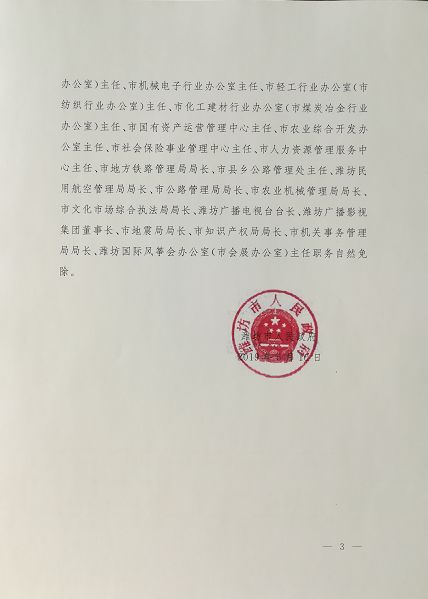 范洼鄉(xiāng)人事任命揭曉，新一輪地方發(fā)展力量啟動