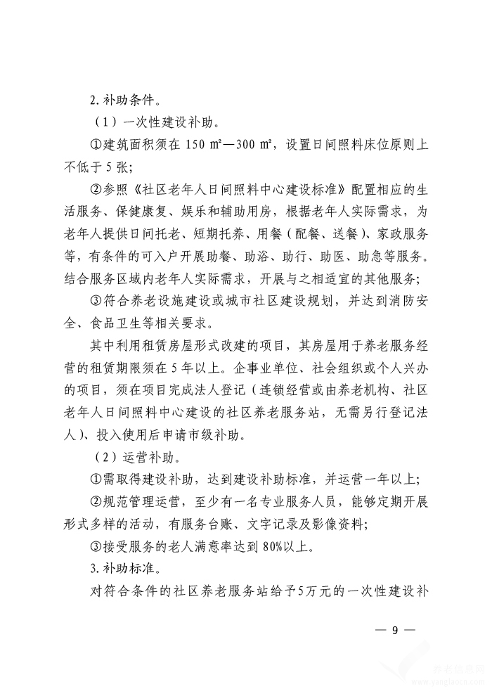 明水縣縣級托養(yǎng)福利事業(yè)單位項目最新探究報告