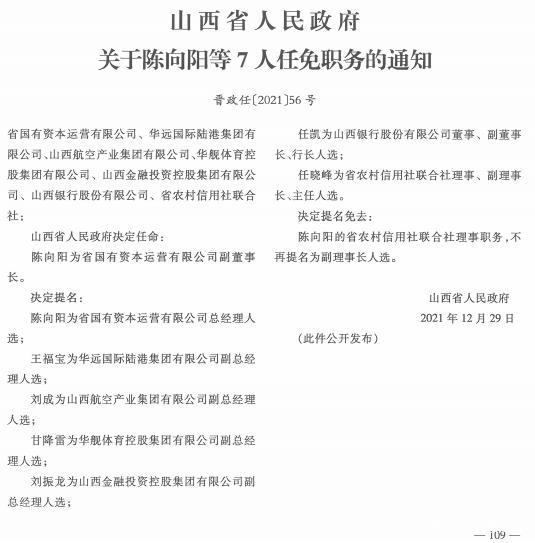 吾倫村人事新任命，開啟未來新篇章