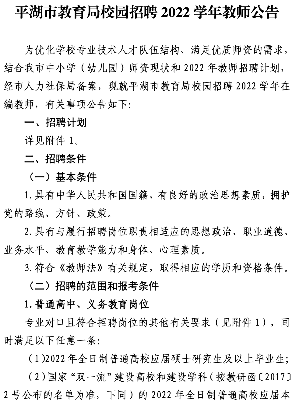 灣里區(qū)教育局最新招聘啟事及職位概覽