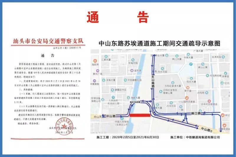 中山東路街道最新交通新聞