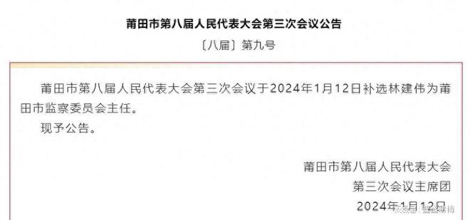 莆田市司法局人事任命推動司法體系新發(fā)展