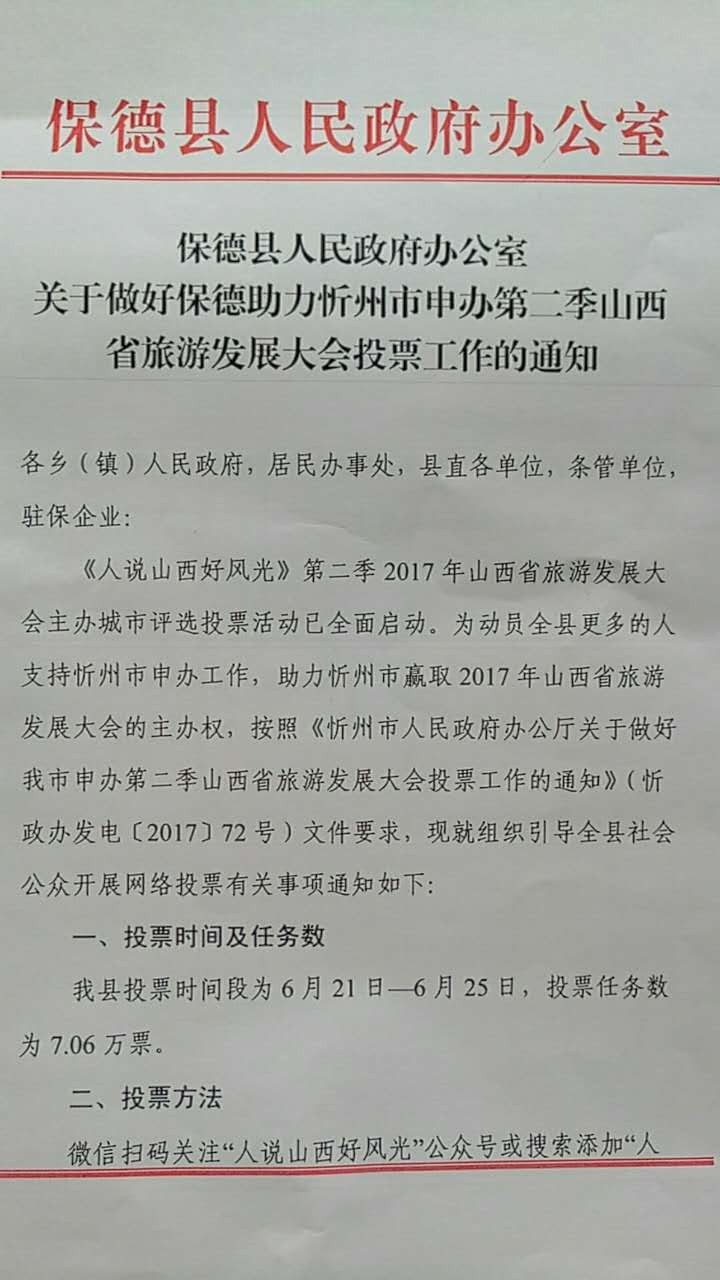 保德縣人民政府辦公室發(fā)展規(guī)劃概覽