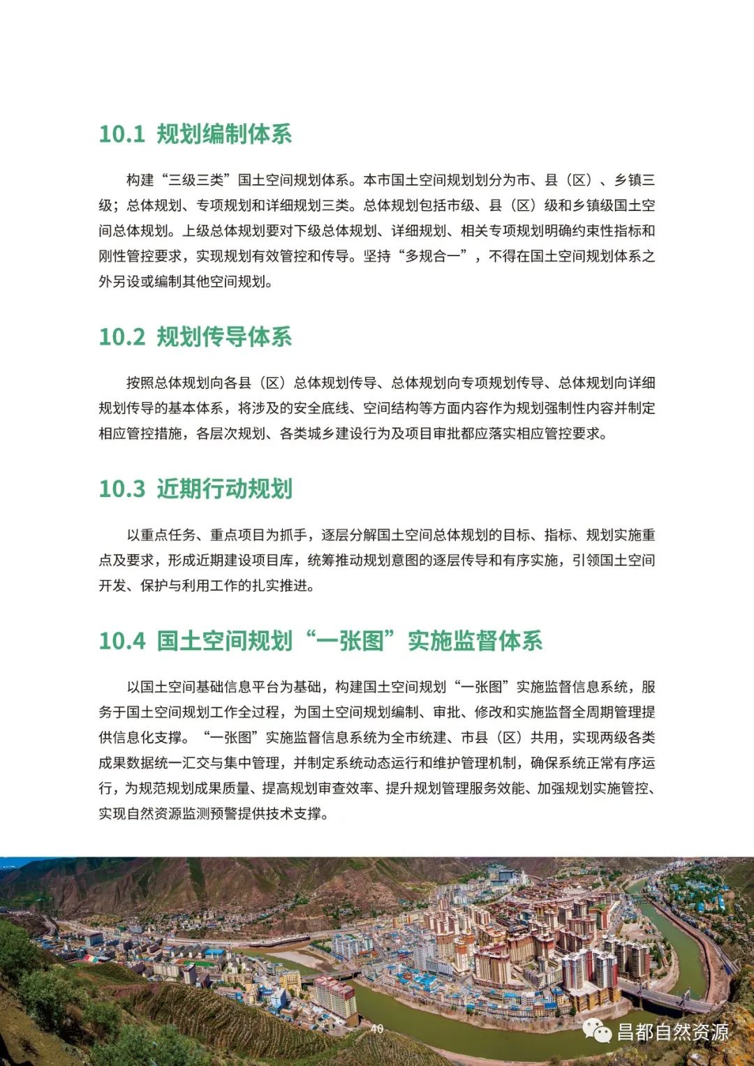 昌都地區(qū)首府住房改革委員會(huì)辦公室發(fā)展規(guī)劃概覽