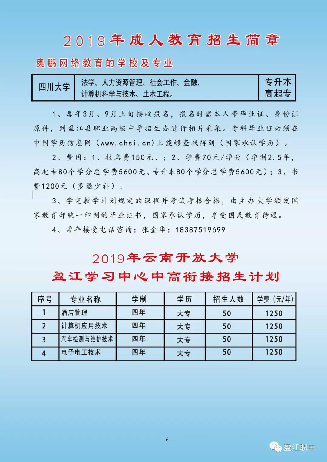 懷遠(yuǎn)縣成人教育事業(yè)單位發(fā)展規(guī)劃展望