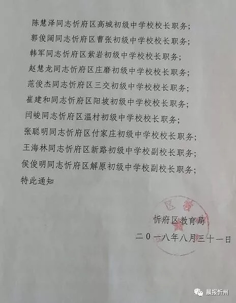 平陸縣教育局最新人事任命