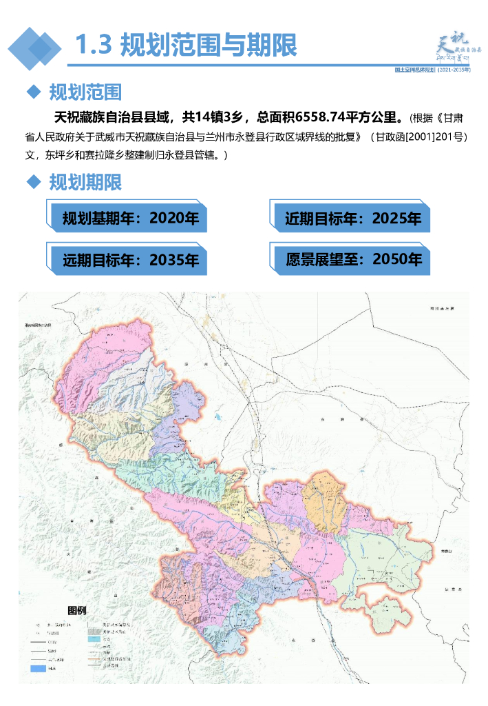 天祝藏族自治縣文化廣電體育和旅游局最新發(fā)展規(guī)劃