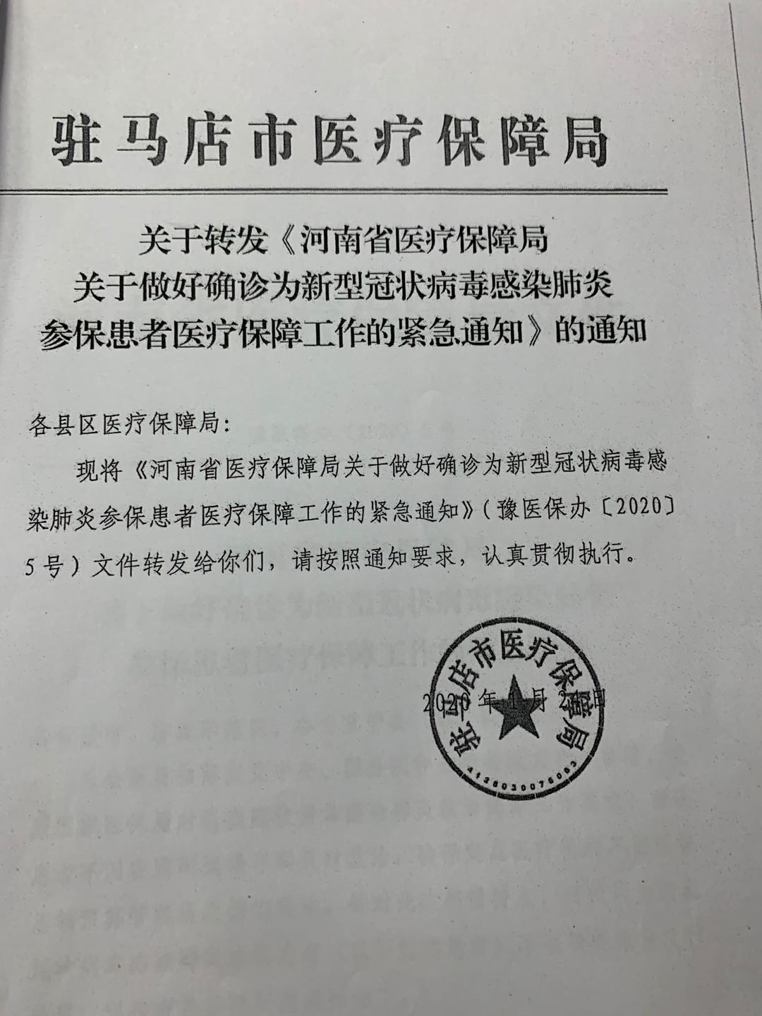 淅川縣醫(yī)療保障局??最新人事任命