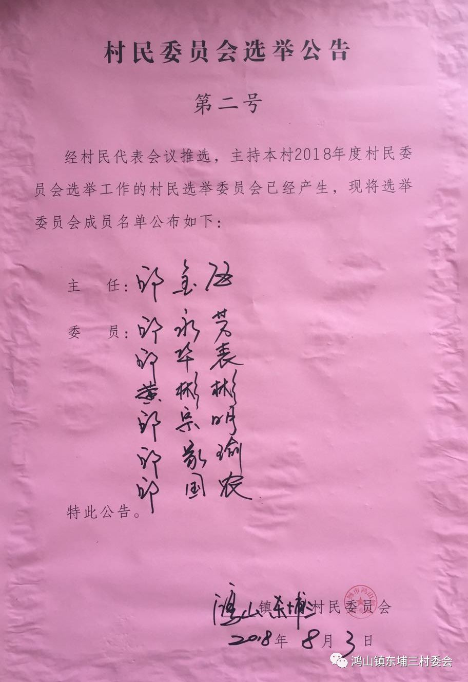 焦山村民委員會人事重塑，推動鄉(xiāng)村發(fā)展新篇章