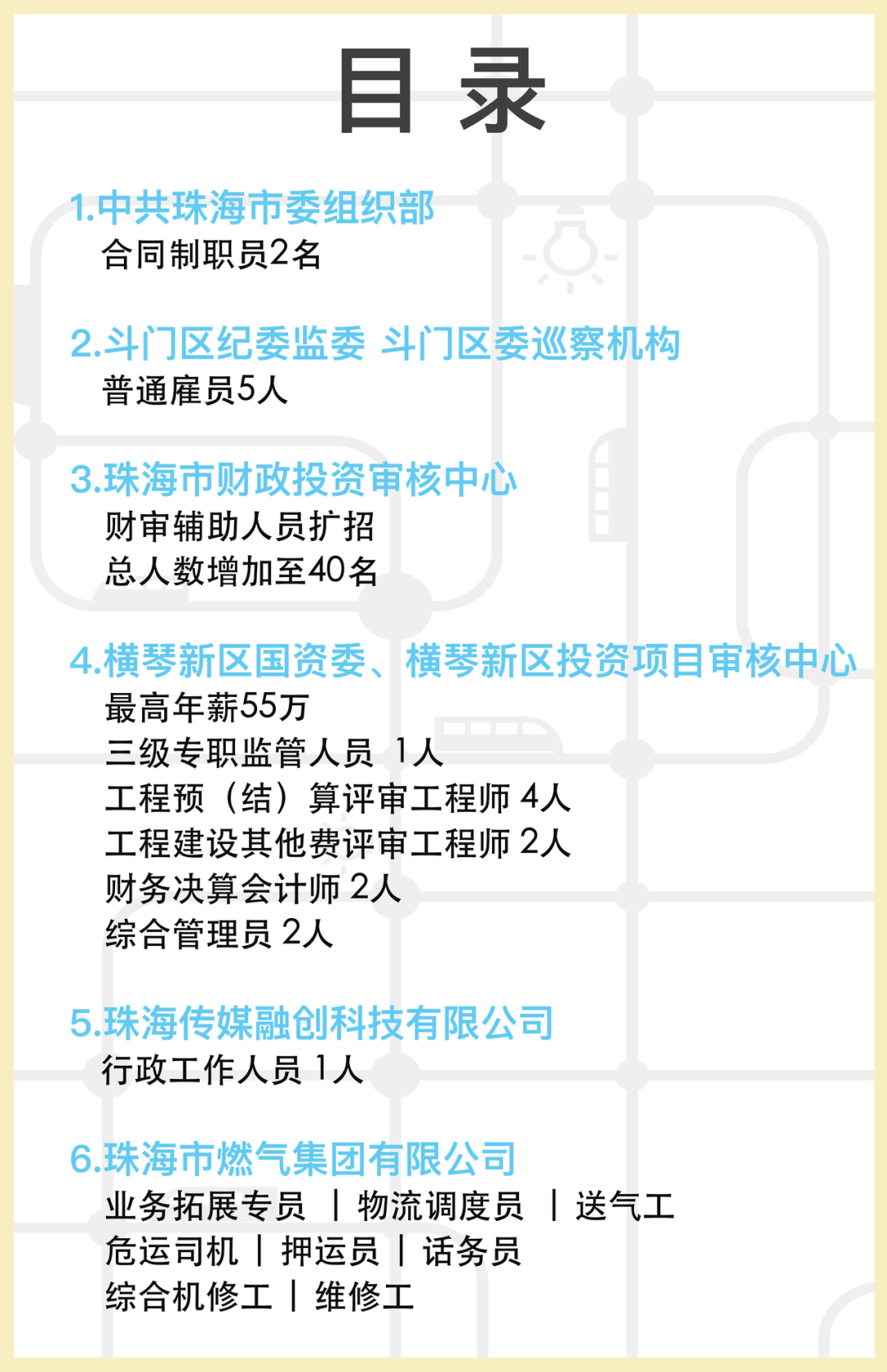 珠海市市扶貧開發(fā)領(lǐng)導(dǎo)小組辦公室最新招聘信息