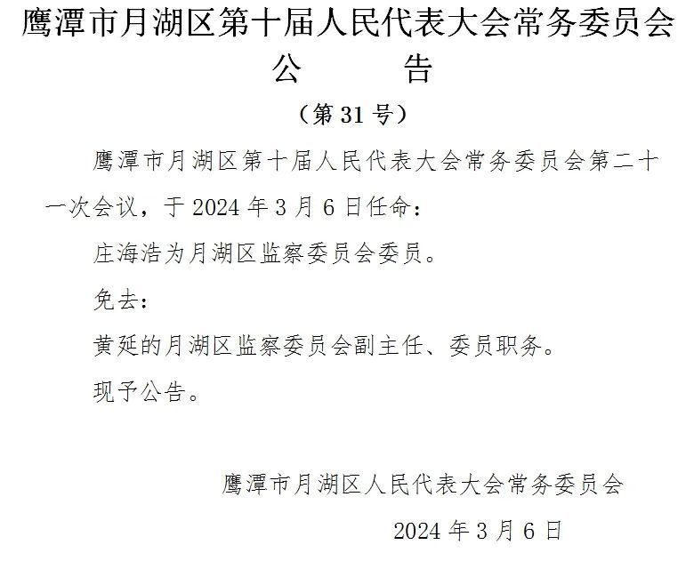 鷹潭市物價局人事任命揭曉，引領(lǐng)未來發(fā)展的新篇章啟動