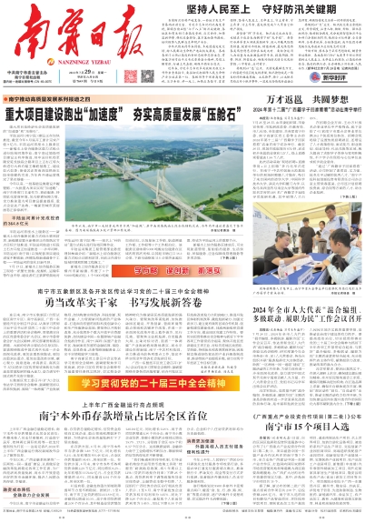 蕪湖市新聞速遞，南寧日報社最新報道