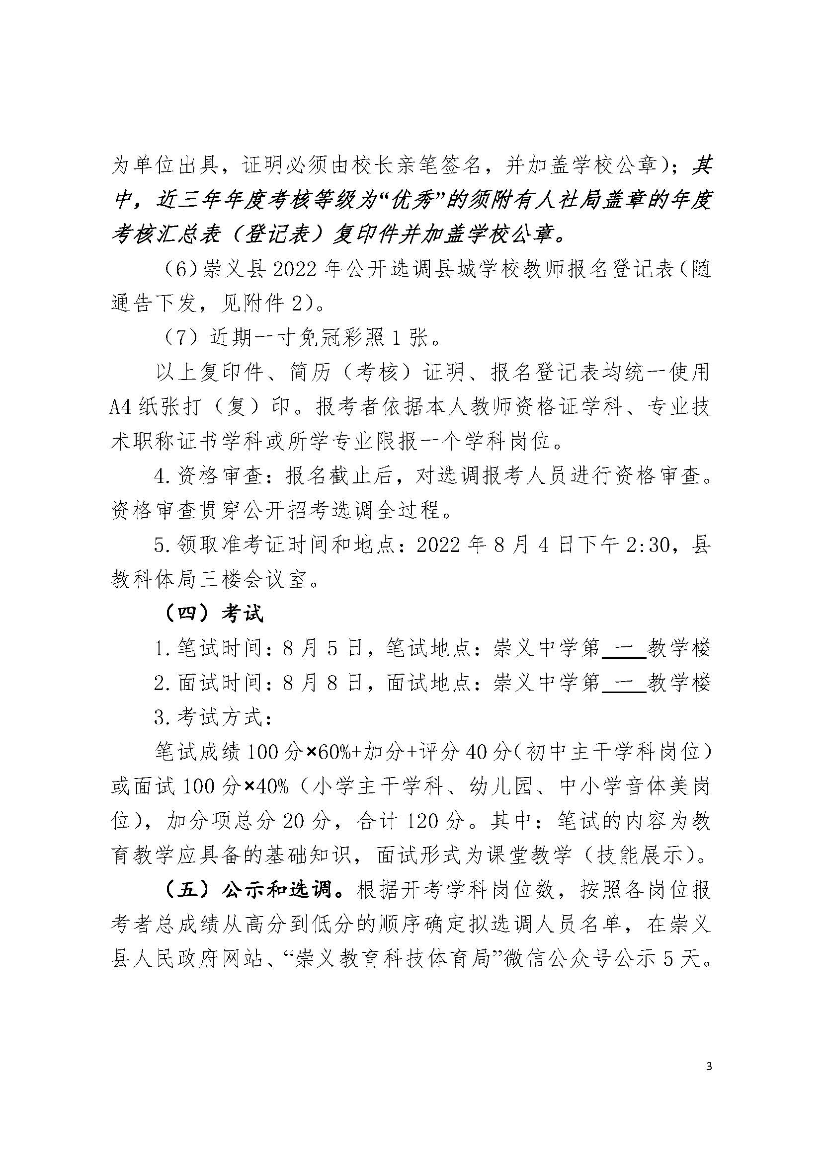 崇義縣教育局最新招聘信息