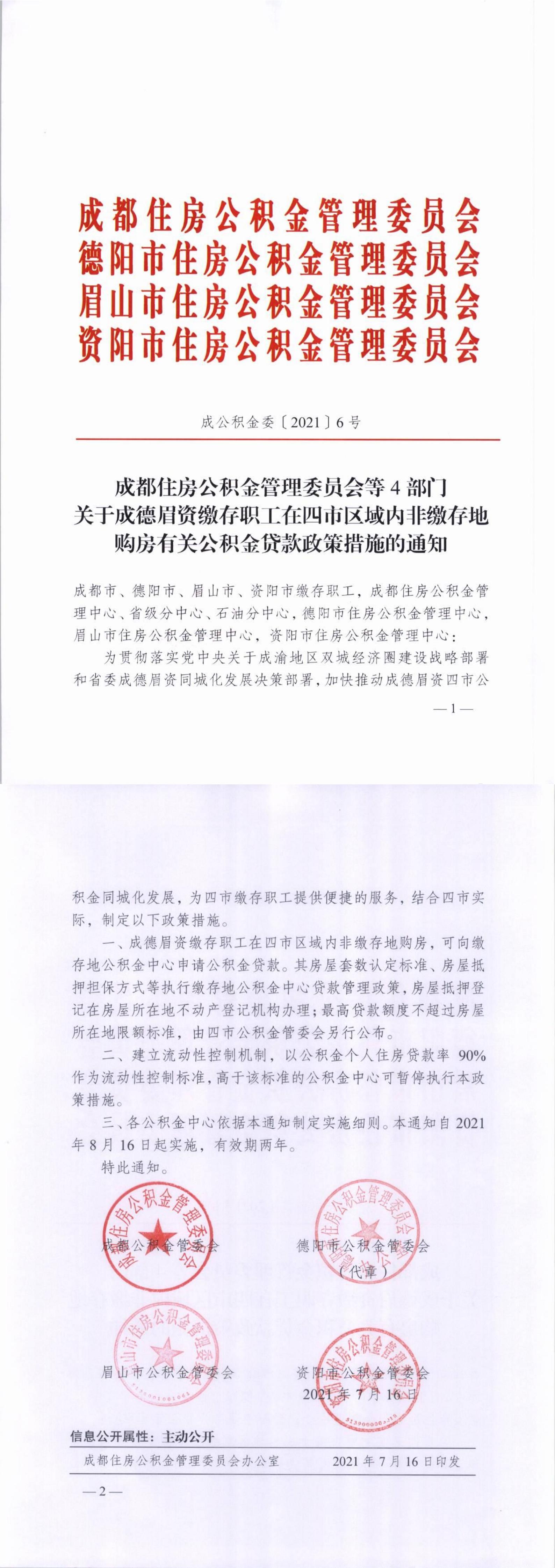 阿壩藏族羌族自治州首府住房改革委員會(huì)辦公室招聘啟事概覽