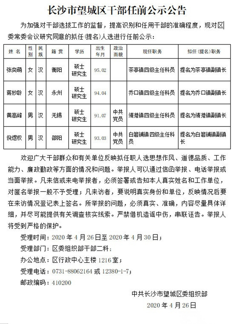 望城縣財政局人事任命揭曉，引領(lǐng)未來財政新篇章發(fā)展