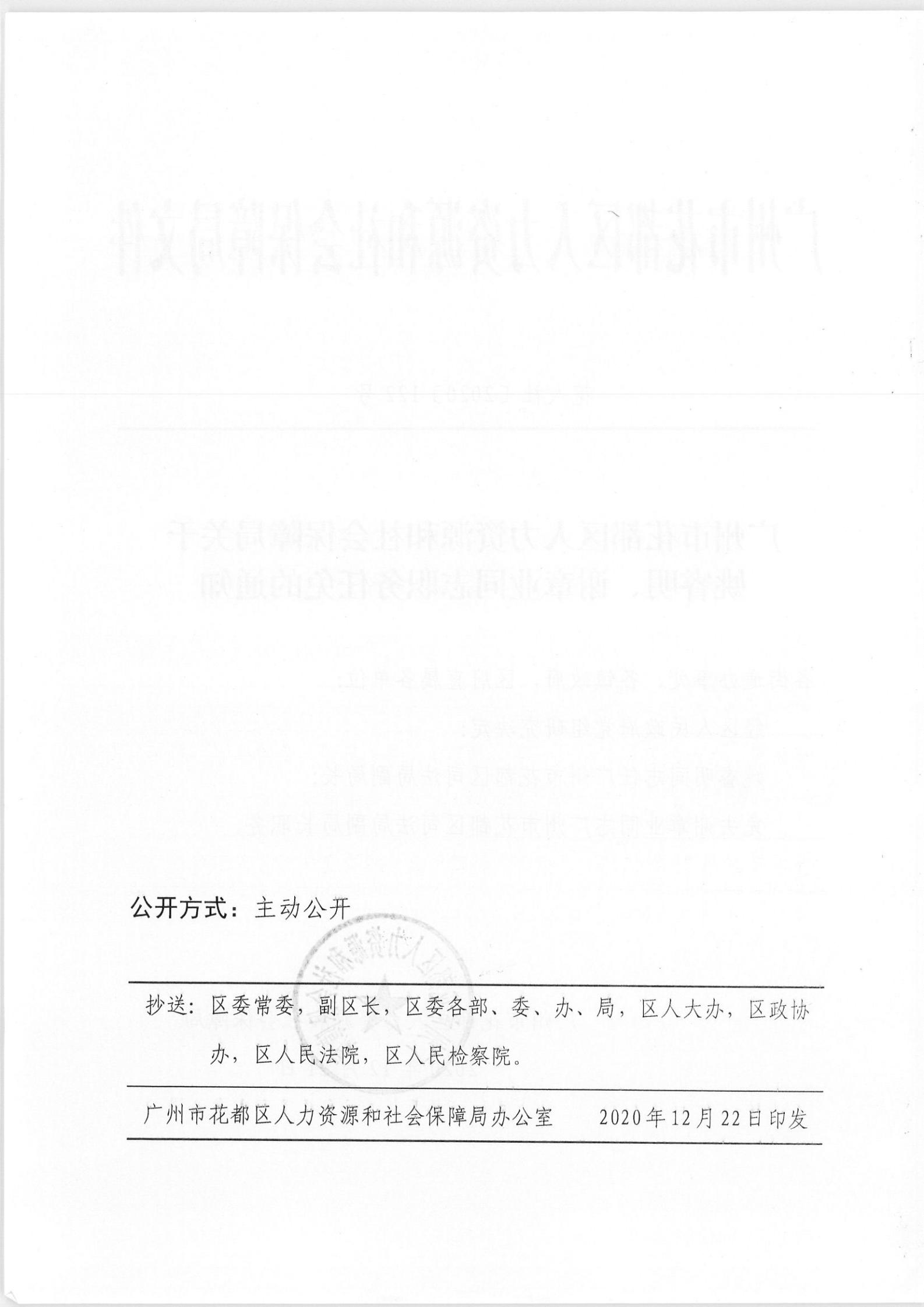 若爾蓋縣人力資源和社會保障局人事任命最新公告