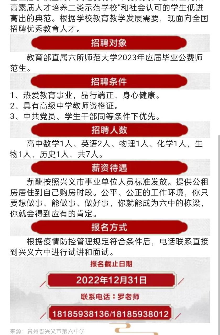 遵義市發(fā)展和改革委員會最新招聘信息全面解析