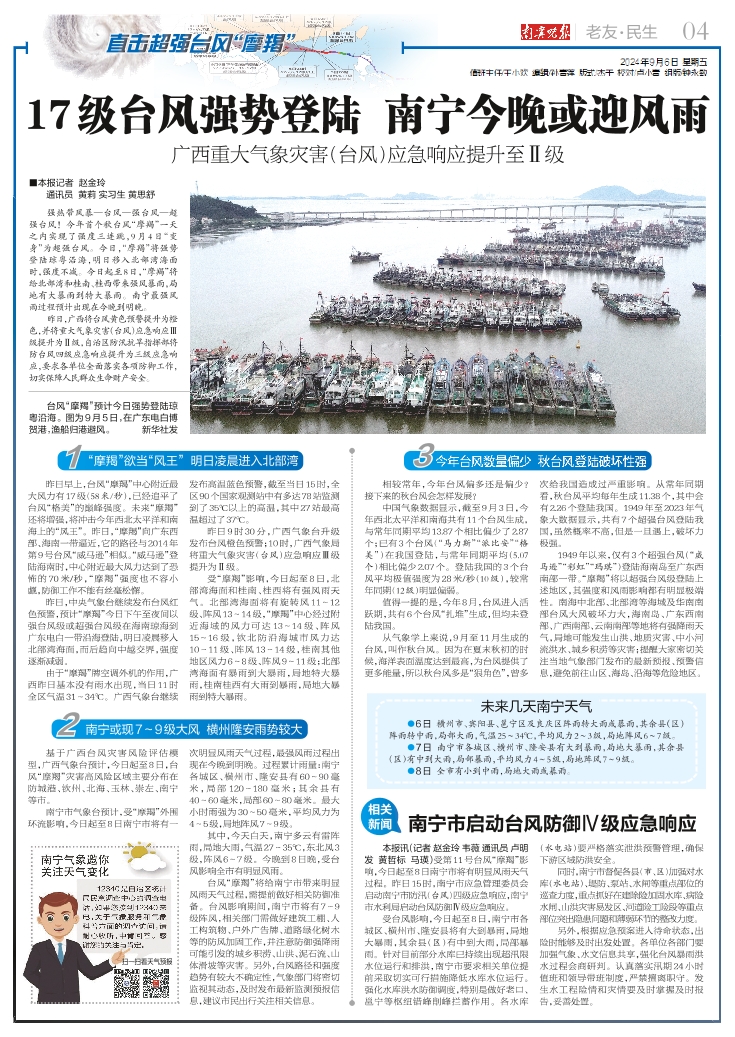 泰州市南寧日報(bào)社新聞快報(bào)