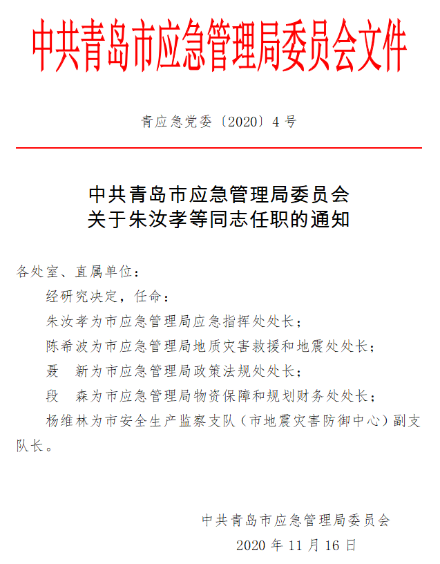 淮北市市政管理局人事任命揭曉，塑造未來城市新篇章領導者上任