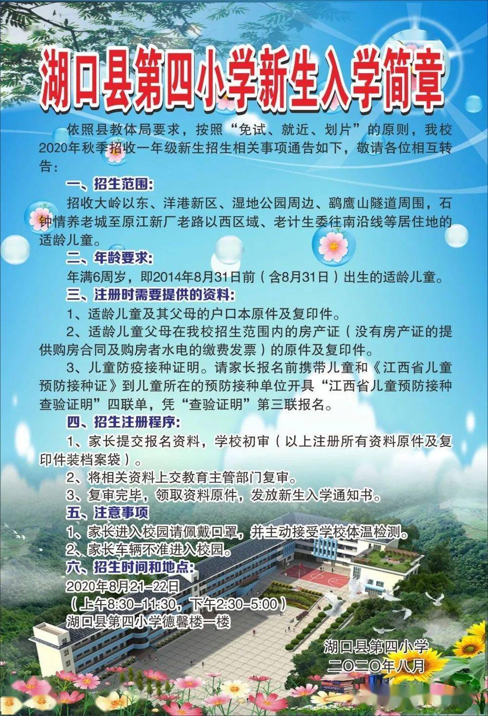 湖口縣小學(xué)最新招聘公告概覽